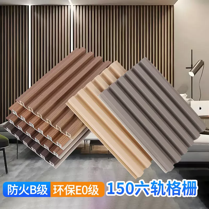 现货六轨细格木塑格栅150格栅板竹木纤维护墙板防水防潮电视背景