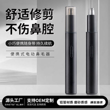 电动鼻毛器男用小型便携充电款鼻毛修剪器鼻毛护理修剃鼻毛刀跨境