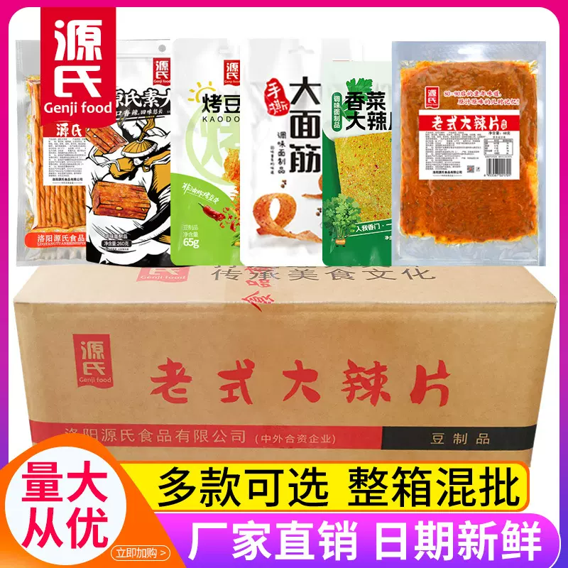 源氏辣条老式大辣片8090后儿时怀旧辣味麻辣零食小吃批货整箱批发