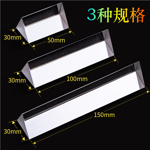 Physical Optics Triangular Prism Children Science Popular Student Experiment Teaching Tool Glass Rainbow Seven-Color Light Three-Edge Prism Gift Box