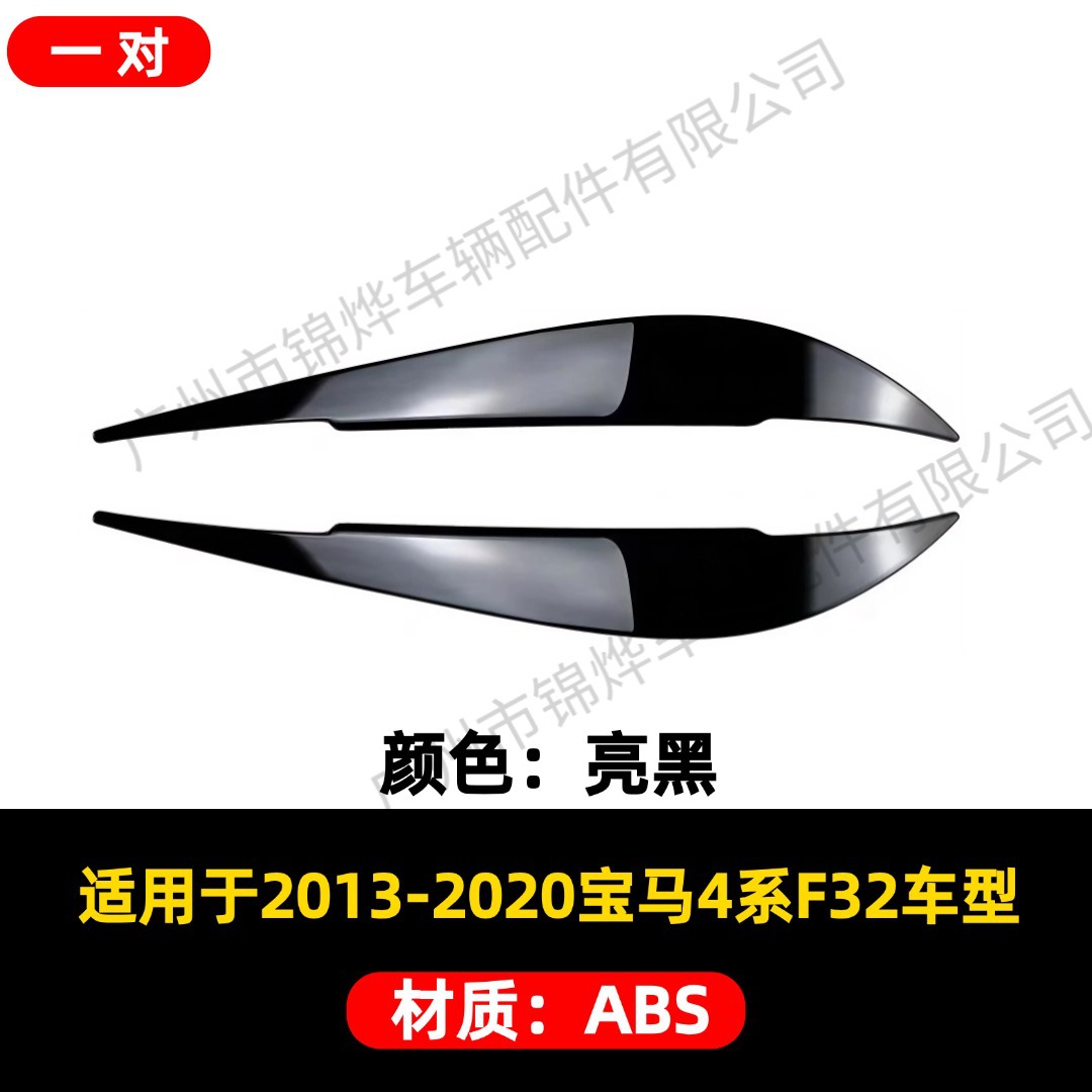 Suitable for 2013-2020 Bmw 4 Series F32 F33 F36 Modified Headlight Eyebrow Appearance Decorative Strip Styling Sticker