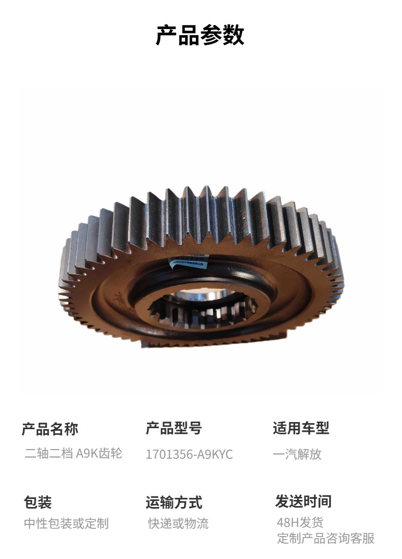1701356-A9KYC Two-axis, two-speed A9K A9K transmission two-axis, two-speed driven gear