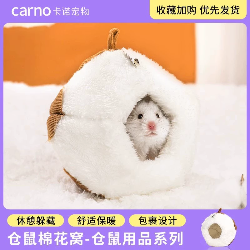 Кано Хомяк теплый медовый мешок, хлопковое гнездо, маленькое гнездо, зимнее гнездо, артефакт, спящее гнездо, чтобы избежать гнезда золотого медведя