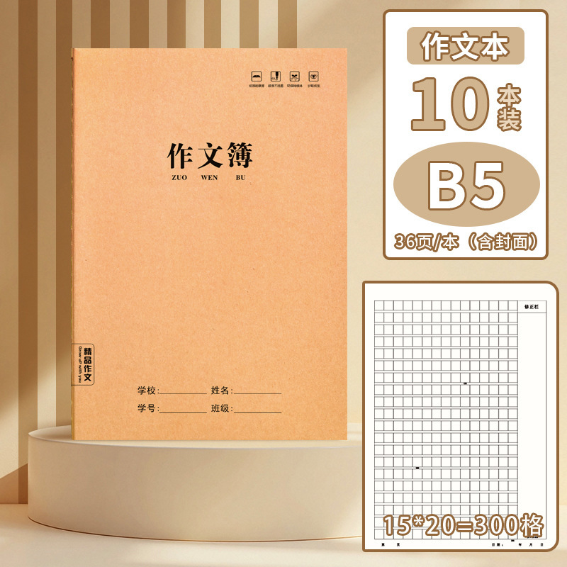 B5本子作业本小学生专用英语本作文语文数学练习本初中生英文本|undefined
