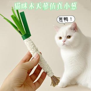 Cross-Border New Product Muttianlao Chive Cat Toy Batch Simulated Vegetable Bite-Resistant Self-Pleasure Teething Cat Pet Supplies