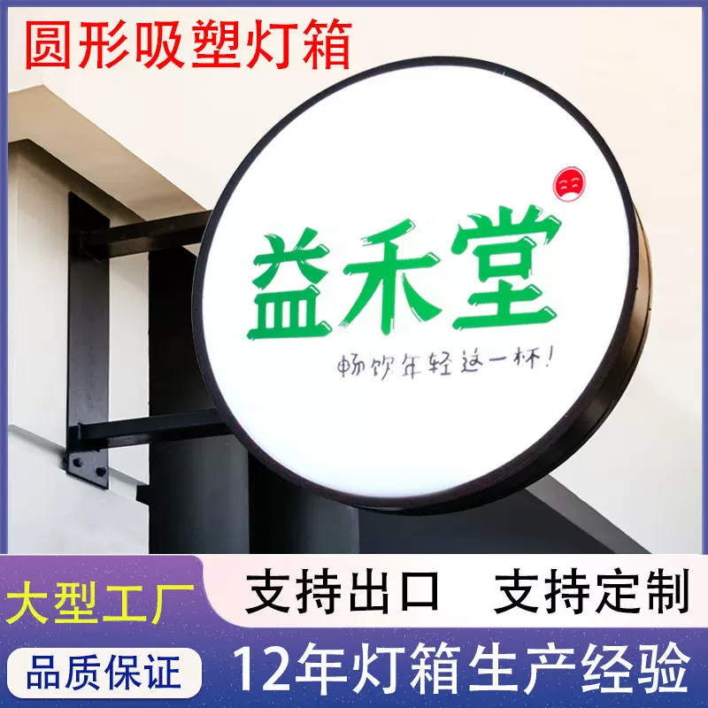 LED圆形吸塑灯箱空白UV丝印亚克力灯箱广告牌户外挂墙定制出口