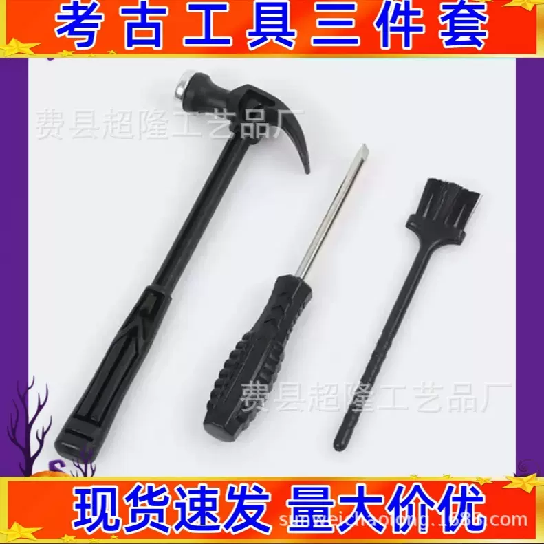 考古挖掘锤子三件套考古批发考古盲盒儿童宝石化石专用挖掘工套装
