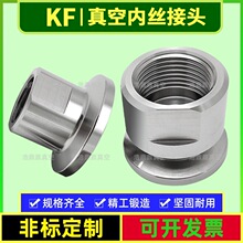 304不锈钢真空KF卡盘内丝快装内螺纹KF16 KF25 kf40 kf50铣边内丝