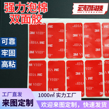 加厚泡棉雙面膠墊 9448A強力泡棉雙面膠 強力納米雙面膠 來圖來樣