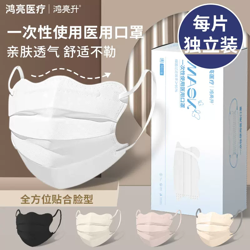 鸿亮升V型医用级蝴蝶型显白显脸小医用口罩独立包装护眼角可爱