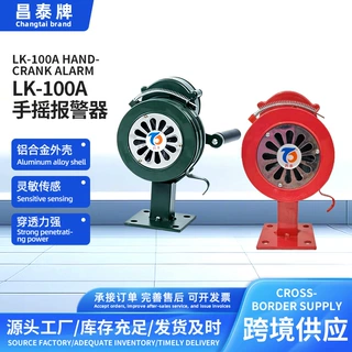 加工生产手摇报警器定制便携式手持 防空预警LK-100A手摇警报器