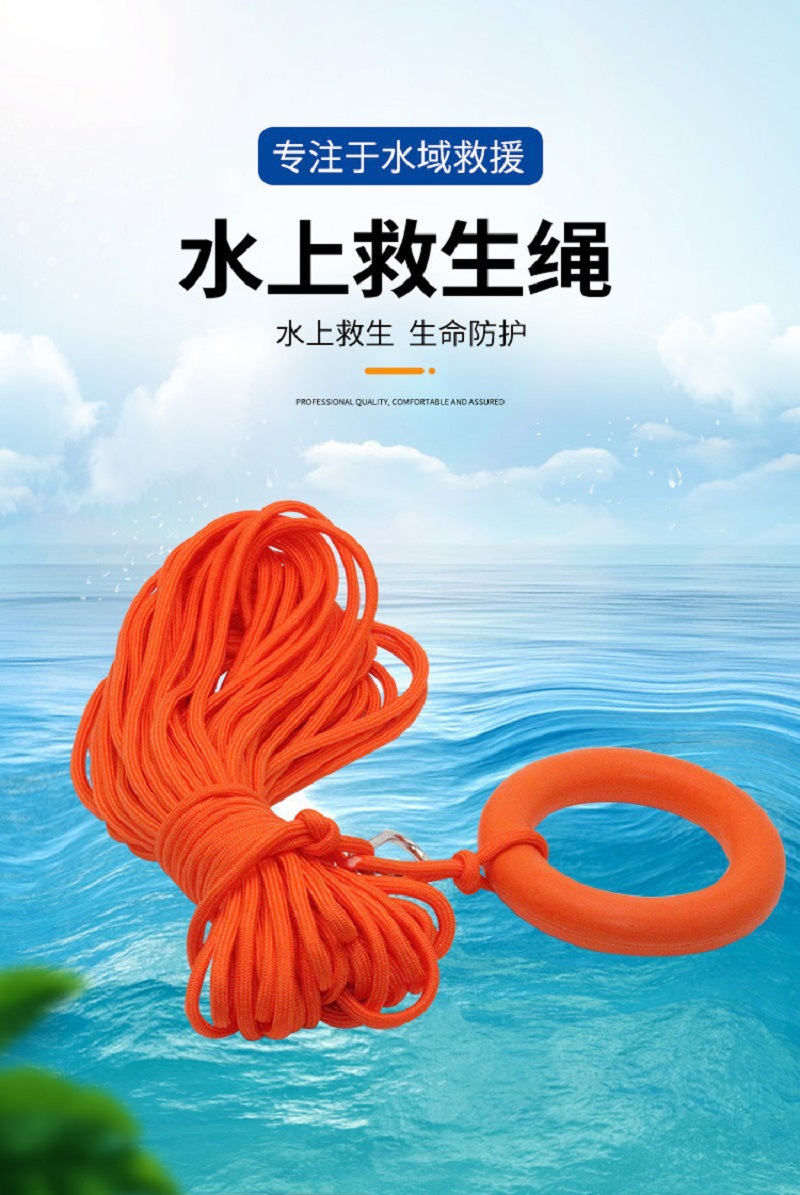 救生打捞绳防汛救灾夜间反光漂浮绳水域救援绳水上漂浮救生绳船用-阿里巴巴