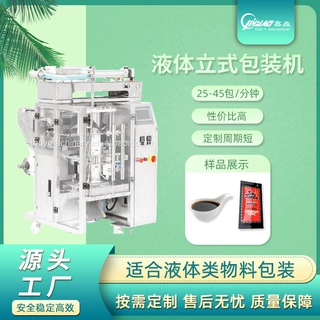 大型立式液体包装机  调味酱汁酱油包装机 食品酱料豆瓣酱包装机