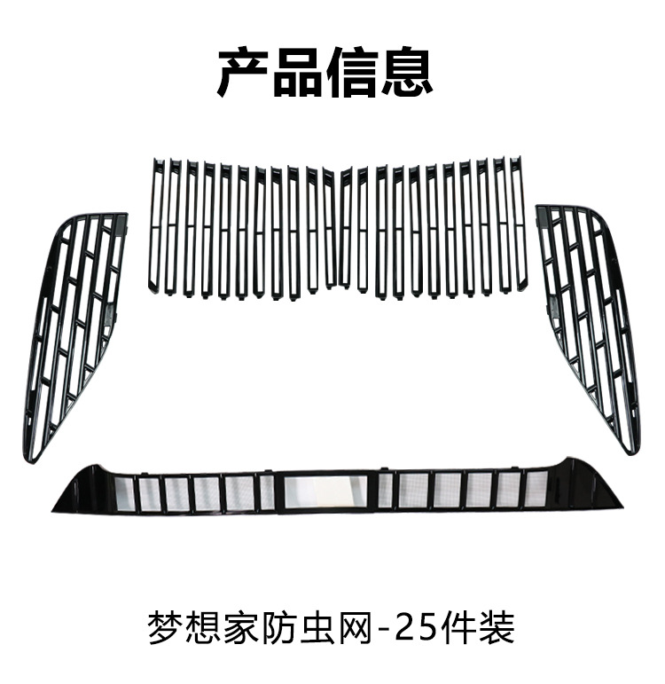 Suitable for 25 Models of Lantu Dreamer Insect-Proof Net Front Grille Water Tank Protective Cover Insect-Proof Willow Modification Accessories