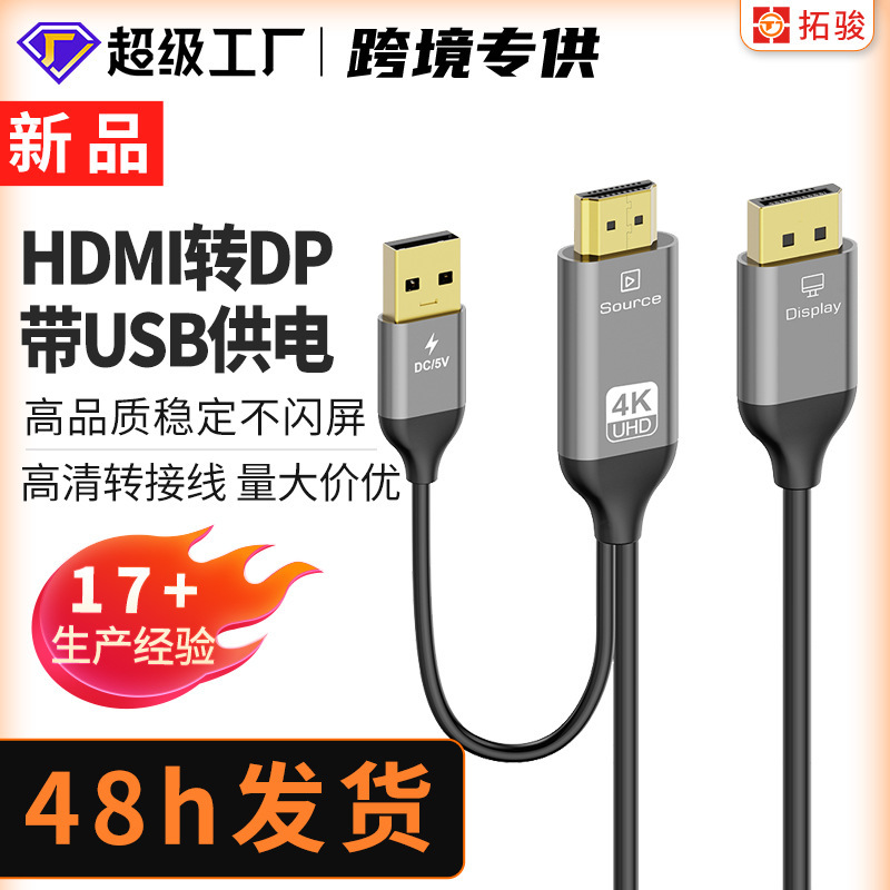 New Product HDMI to Dp with USB 5V Power Supply Conversion Line High-Definition Connection Computer Cable Tv Video Data Cable New Product HDMI to Dp with USB 5V Power Supply Conversion Line High-Definition Connection Computer Cable Tv Video Data Cable