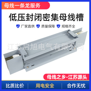 Intensive Female Wire Trough, Fireproof, Fireproof, Waterproof, Watering Air-Type Female Wire Trough, Low-Pressure Closed Female Wire Trough Manufacturer