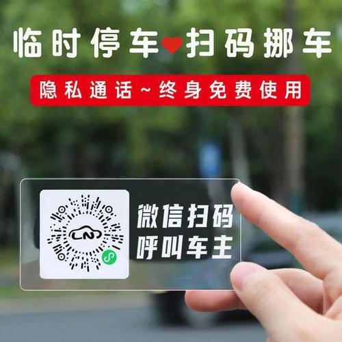 Car phone number plate in the car scan code moving car sticker creative sun protection QR code moving license plate electrostatic sticker new style