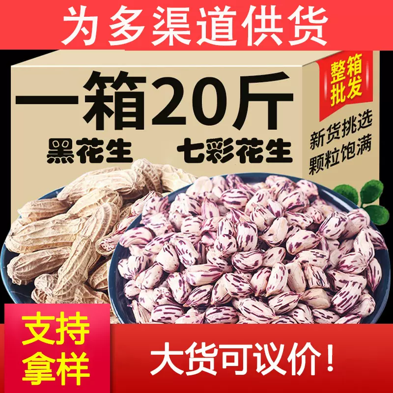 云南晒干七彩花生黑花生颗粒饱满生/熟花生当季带壳花生源头批发