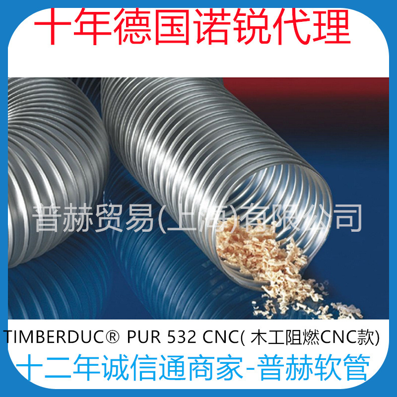 【PUR 532 CNC灰色木工机械阻燃粉尘管】PUR钢丝木工机械吸尘管