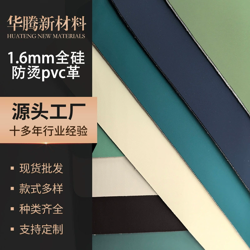 1.6mm полный кремниевый анти-глажение из ПВХ мебельный диван сиденье спортивные товары кожаный источник производителя