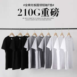 210g新疆棉花日本重磅无缝纯棉圆领T恤厚实不透纯白短袖基础款