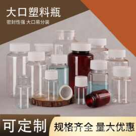 厂家批发50 100ml广口瓶 大口pet分装瓶胶囊密封瓶固体包装塑料瓶