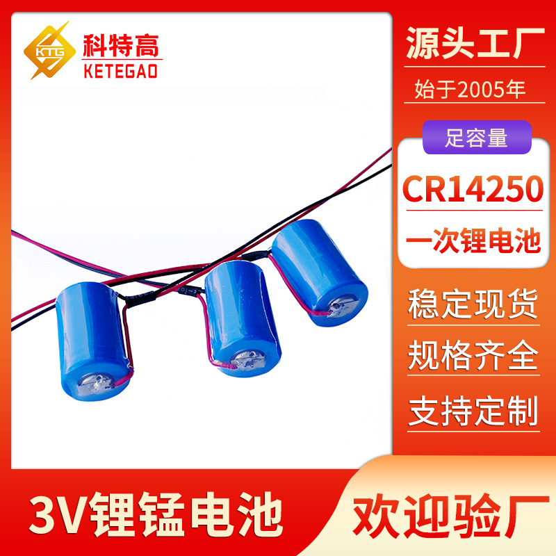 CR14250锂电池加引线端子 仪器工控PLC仪表电池3V CR2组合串并联