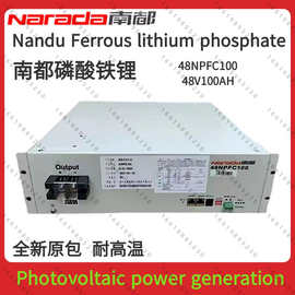 南都48NPFC100磷酸铁锂电池48v100Ah通信电源光伏发电48100电池组