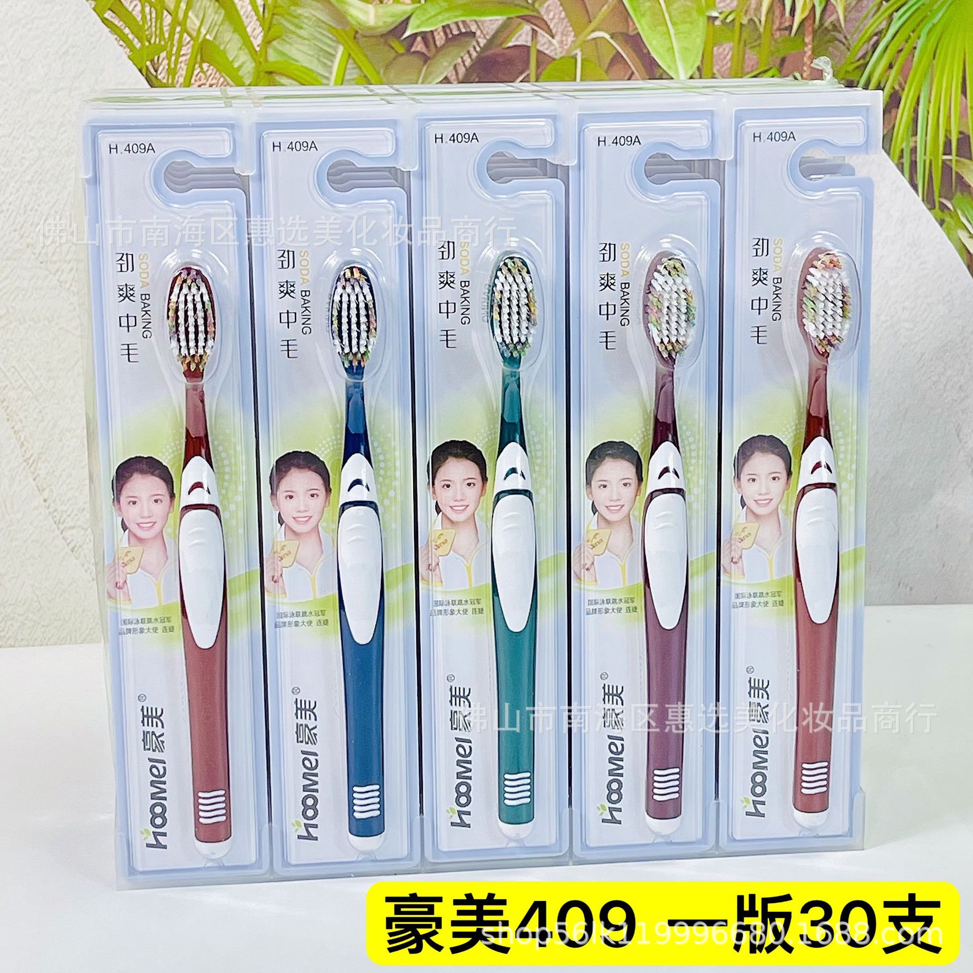 하오메이 칫솔 409 (얼룩제거용 딱딱한모)