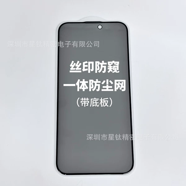 Silk screen privacy tempered film (integrated dust screen)