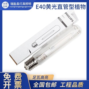 Philips High-Pressure Sodium Lamp Son-T 70W150W250W400W1000W E40 Yellow Light Straight Tube Plant
