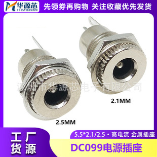 DC099 DC power socket 5.5*2.1/2.5MM high current metal charging socket socket 3.5X1.3