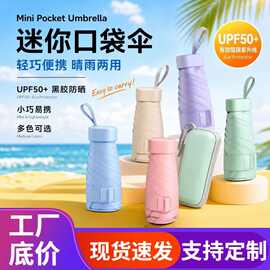 扁六折迷你遮阳伞女小巧黑胶晴雨天伞可印logo图片定制批货广告伞