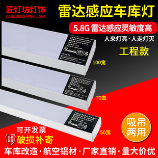 Led radar induction garage light parking lot aisle intelligent human body automatic light aluminum square strip chandelier