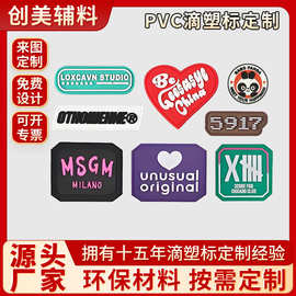 厂家直销定制透明硅胶标PVC滴塑标 服装鞋帽卡通胶章魔术贴商标