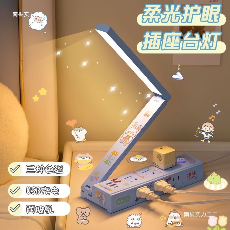 多功能台灯护眼插座LED卧室床头USB插座多功能多孔排插带插座灯