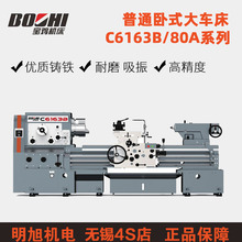 宝鸡车床 普车 卧式车床 高品质车削C6163B/6180 14级变速 2025