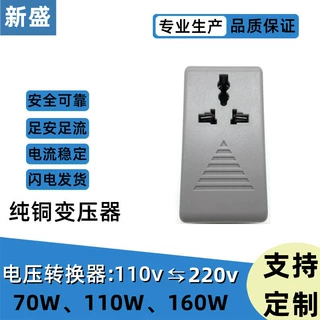 电源变压器双向互转70W110W160W 电压转换器110V转220V国内外两用