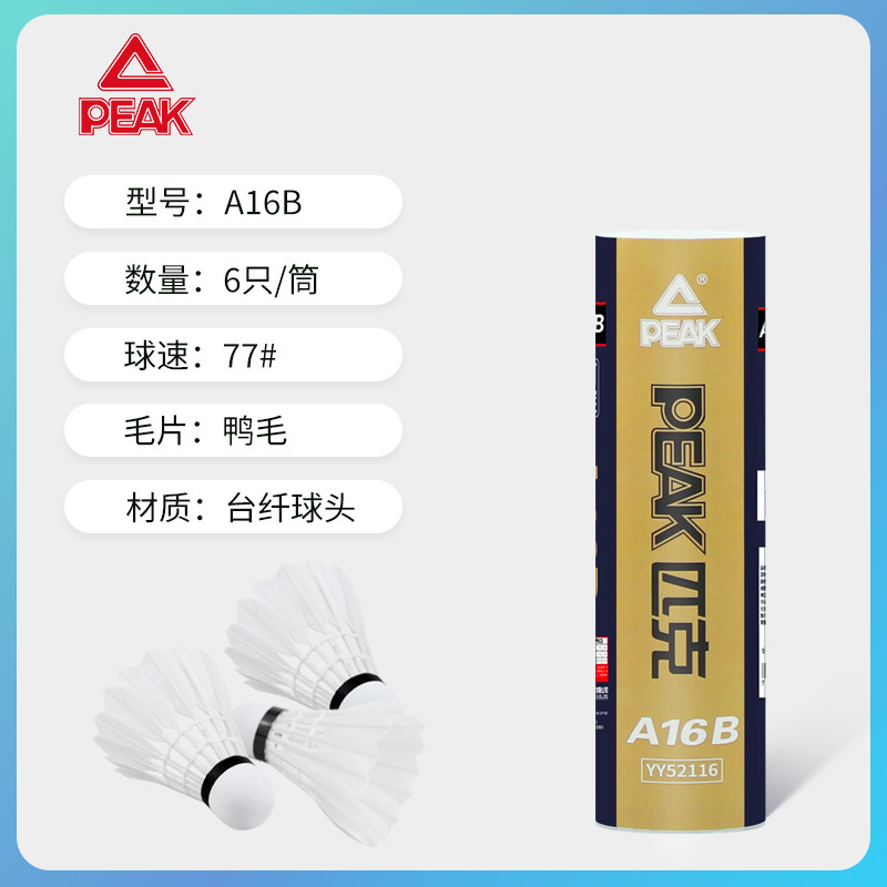 PEAK/匹克羽毛球正品旗舰店耐打训练专业不易打烂硬球头6只12只装|undefined