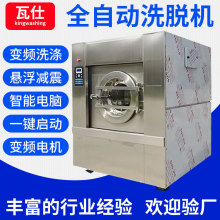 100kg洗脱机 50KG工业洗衣机酒店全自动洗脱一体机全自动变频洗涤