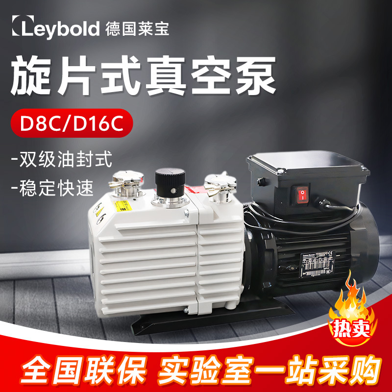 德国LEYBOLD莱宝TRIVAC D8C D16C 双级油封式旋片真空泵