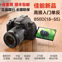 Китайский объектив EOS850D18-55, туристическая камера, любительская цифровая камера SLR с высоким разрешением, легкая противоошумка