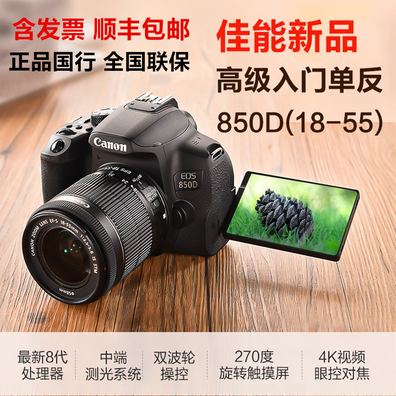 Chinese Version Eos 850D Dslr Camera with 18-200 Lens, High-Definition Travel Entry-Level Digital Camera Chinese Version Eos 850D Dslr Camera with 18-200 Lens, High-Definition Travel Entry-Level Digital Camera