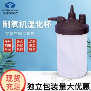 Humidification Cup Oxygen Concentrator Accessories Adapted to Yuyue Jumao Omron Universal Accessories Oxygen Water Cup 350ml