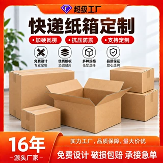 定制食品包装箱子快递包装通用箱量大价优源头工厂包装盒纸箱定制