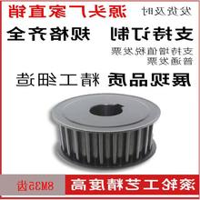 现货45号钢同步轮8m35齿外径87.75带宽30工艺内孔锥套皮带轮