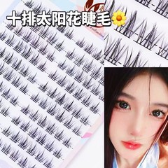 睫詩顏十排裝大容量單簇懶人三部曲太陽花假睫毛小惡魔麥穗眼睫毛