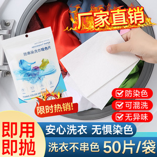 Yiwu Baoxuan Color-Absorbing Sheets Laundry Anti-Color Cross-Color Household Clothing Anti-Staining Cross-Color Mixed Wash Paper Color Master Sheets Wholesale