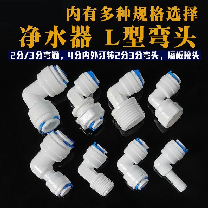 Hogar purificador de agua purificador agua codo 1 minuto 2 minutos 3 minutos 4 minutos conexión rápida rosca externa PE tubo conector universal Accesorios