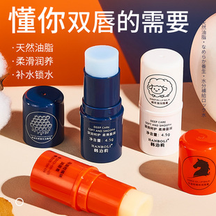 HANBOLI HANBOLI sheep oil squalane lip balm moisturizing hydrating anti-dry lip care fade lip lines